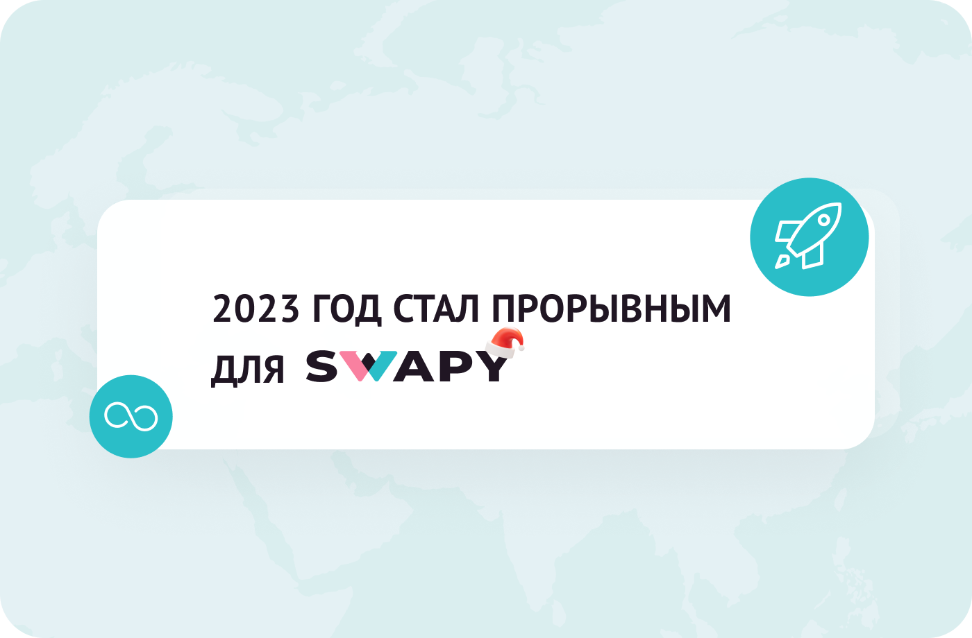 ИТОГИ 2023 ГОДА 